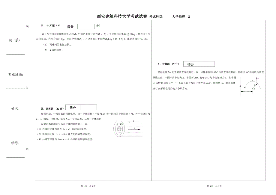 2012西安建筑科技大学大学物理考试试卷下(A)_第3页