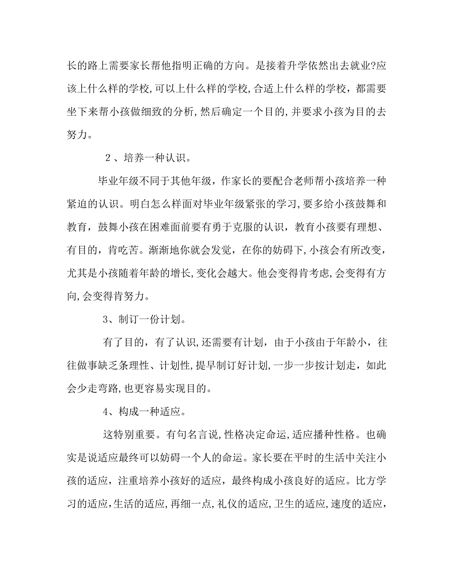 班主任工作范文家长会班主任发言稿二_第3页