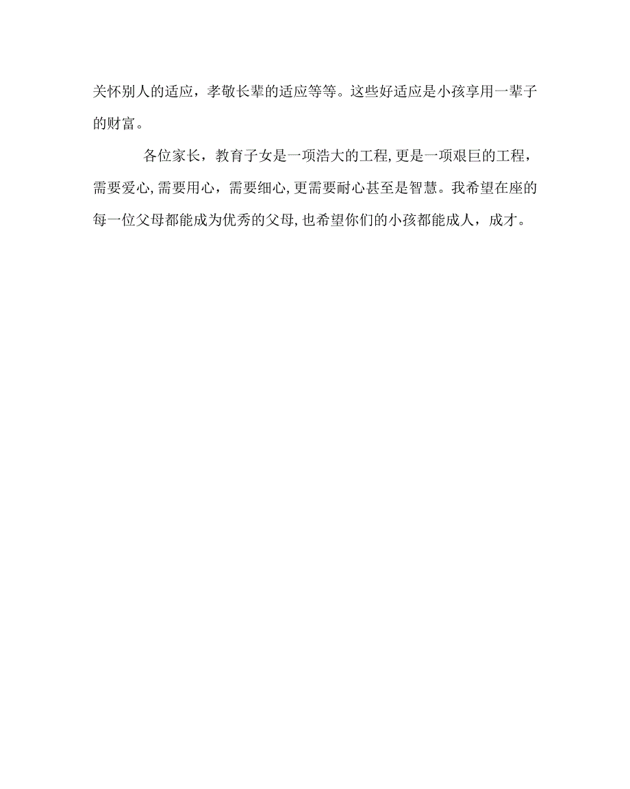 班主任工作范文家长会班主任发言稿二_第4页