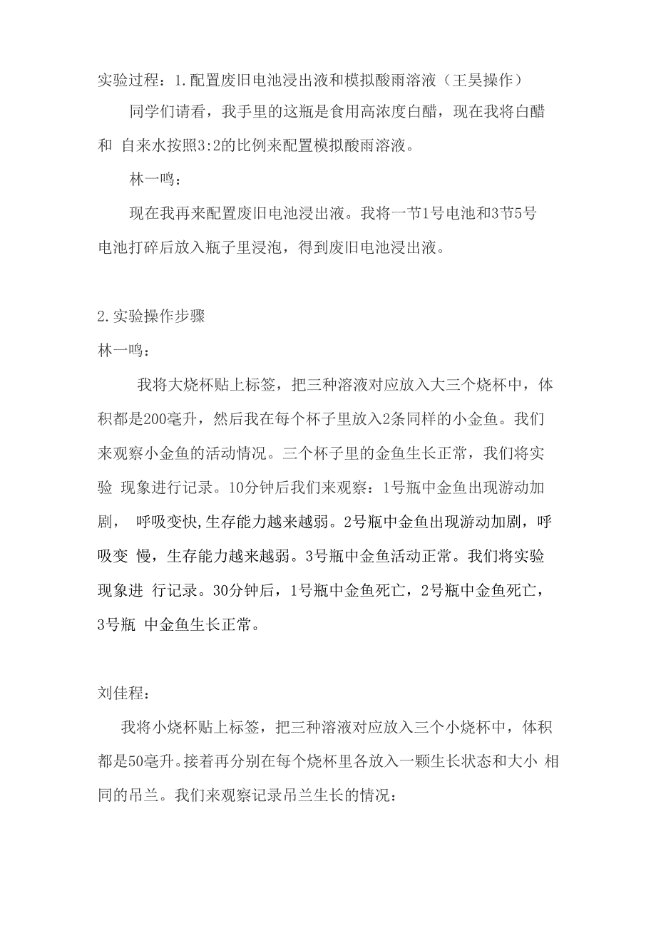 观察废电池对植物的危害实验_第1页