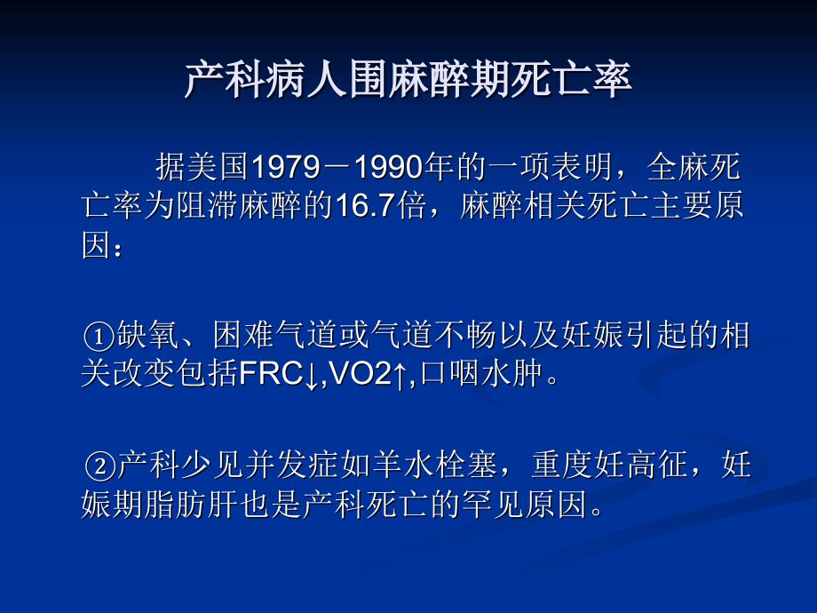 产科麻醉的一些题目_第2页