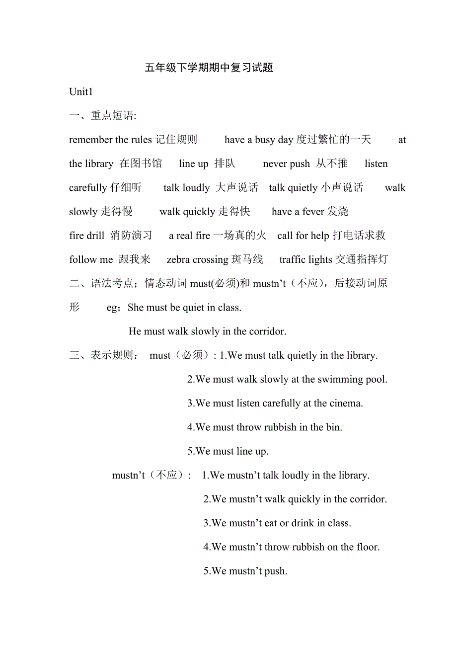 五年级下学期期中复习试题.doc_第1页