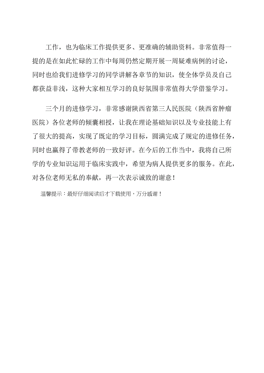 进修护士学员自我鉴定_第2页