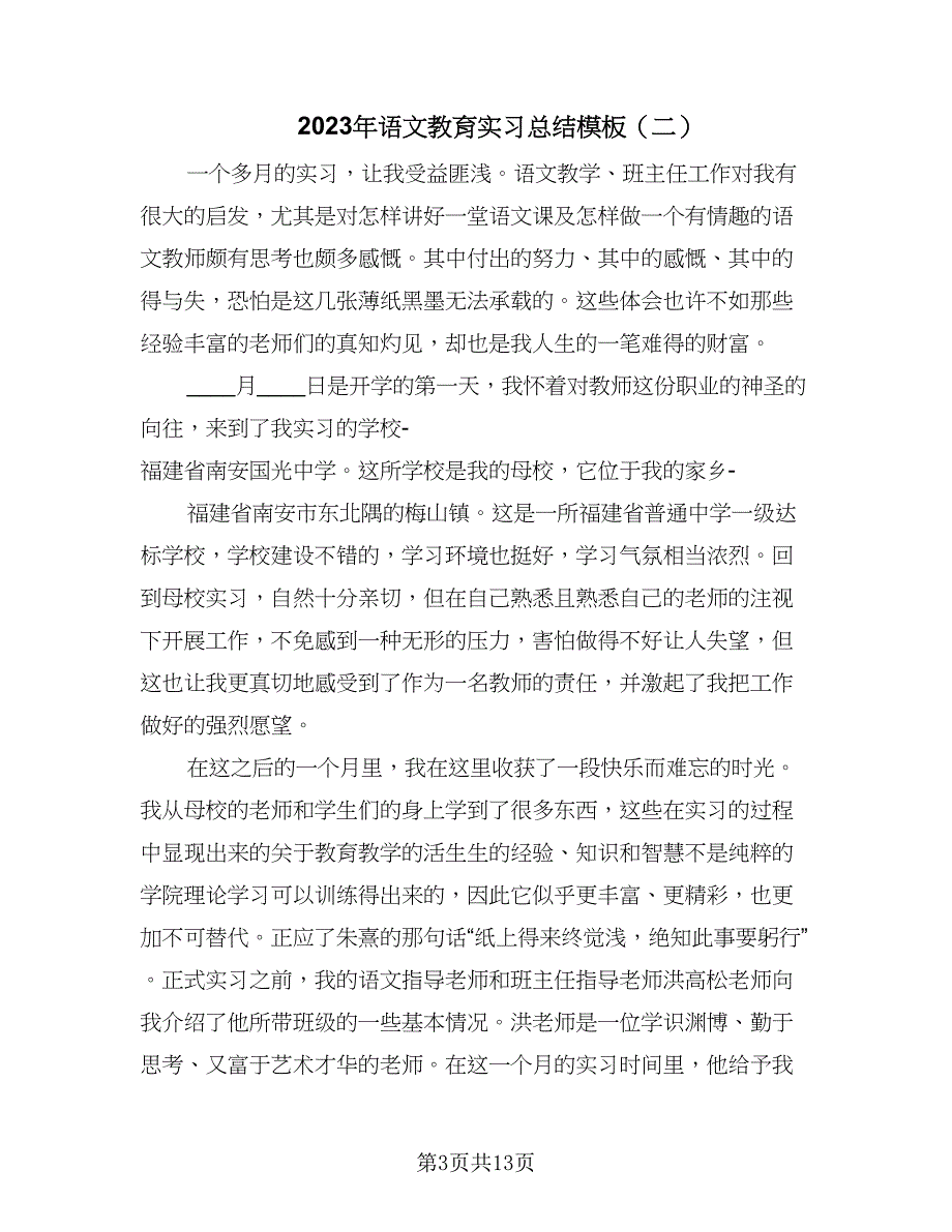 2023年语文教育实习总结模板（4篇）.doc_第3页