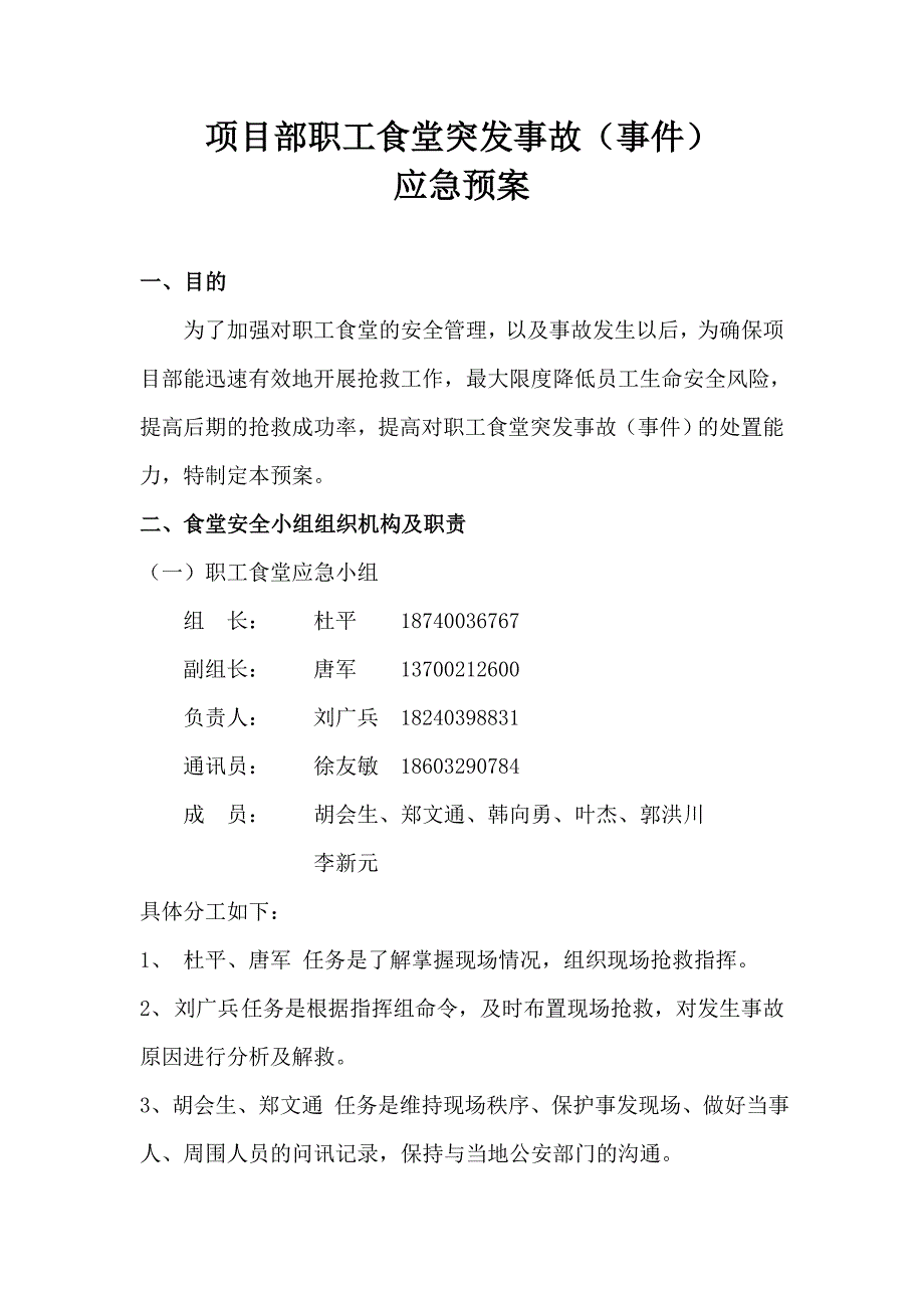 项目部职工食堂突发事件应急预案.doc_第1页