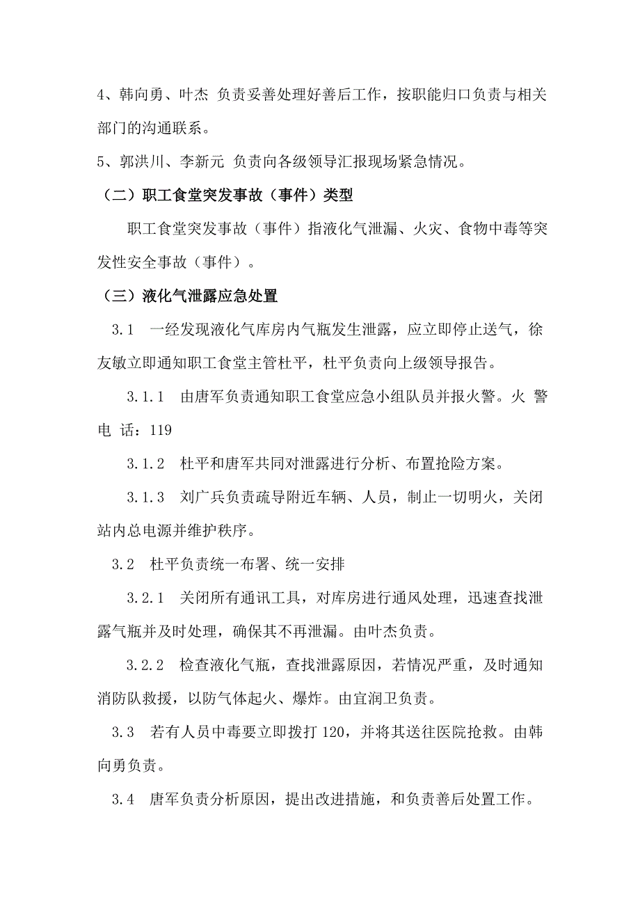 项目部职工食堂突发事件应急预案.doc_第2页