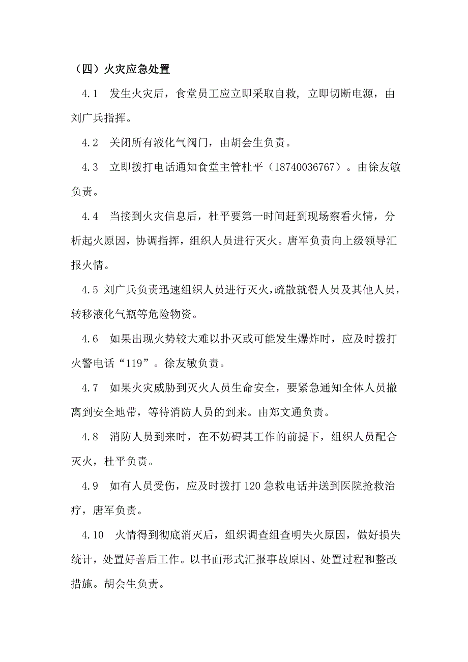 项目部职工食堂突发事件应急预案.doc_第3页