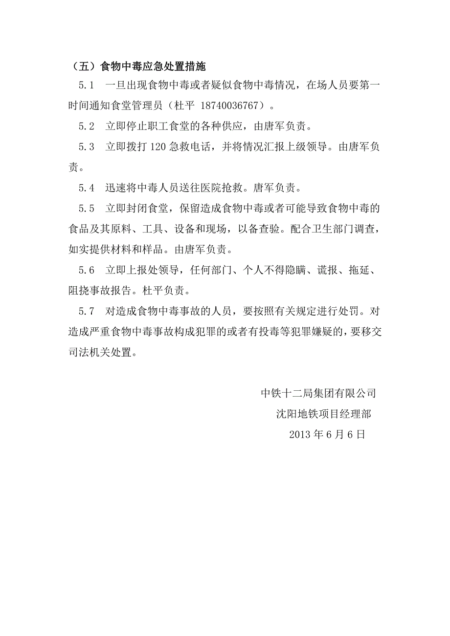 项目部职工食堂突发事件应急预案.doc_第4页