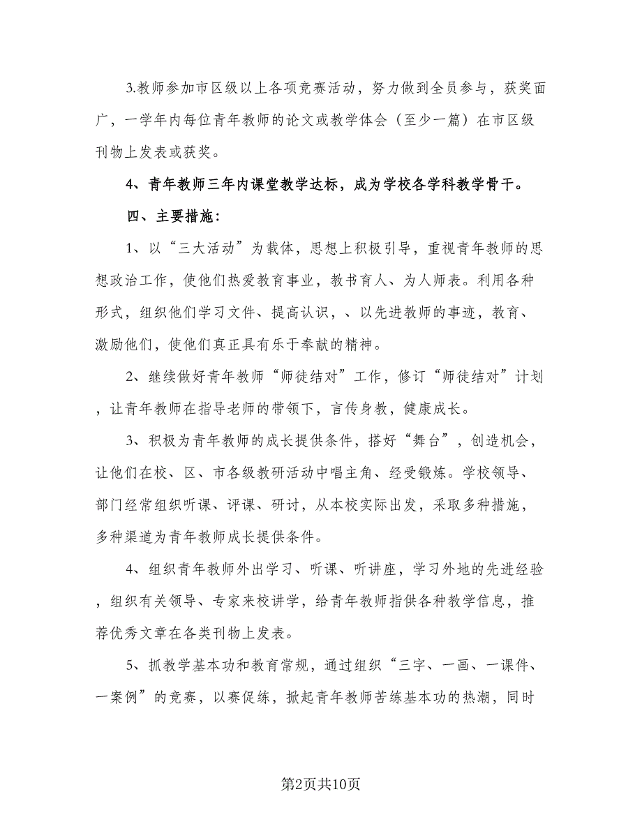 2023年培训工作计划样本（4篇）_第2页