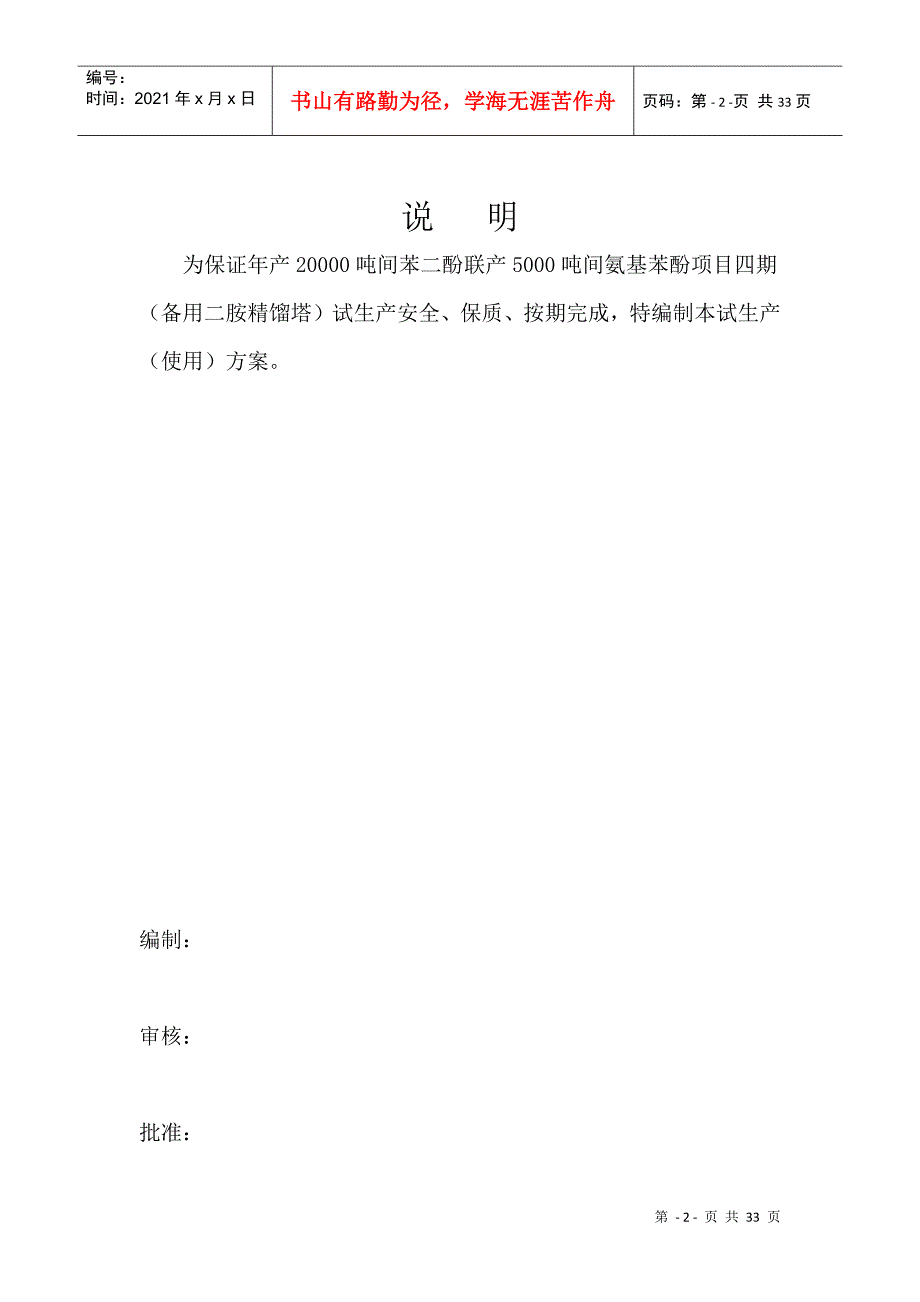 某化工公司5000吨间氨基苯酚项目生产方案_第2页