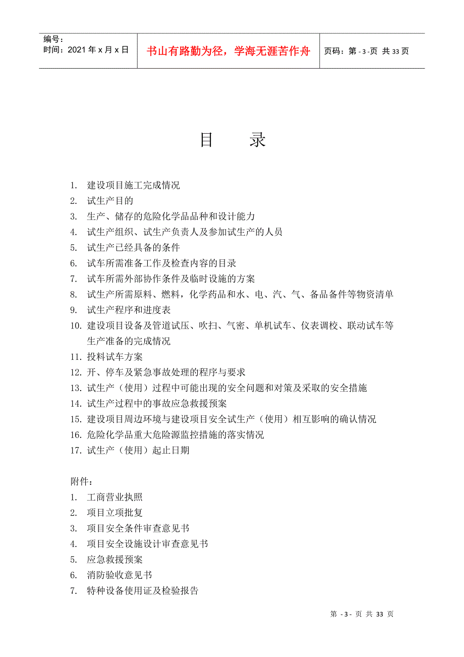 某化工公司5000吨间氨基苯酚项目生产方案_第3页