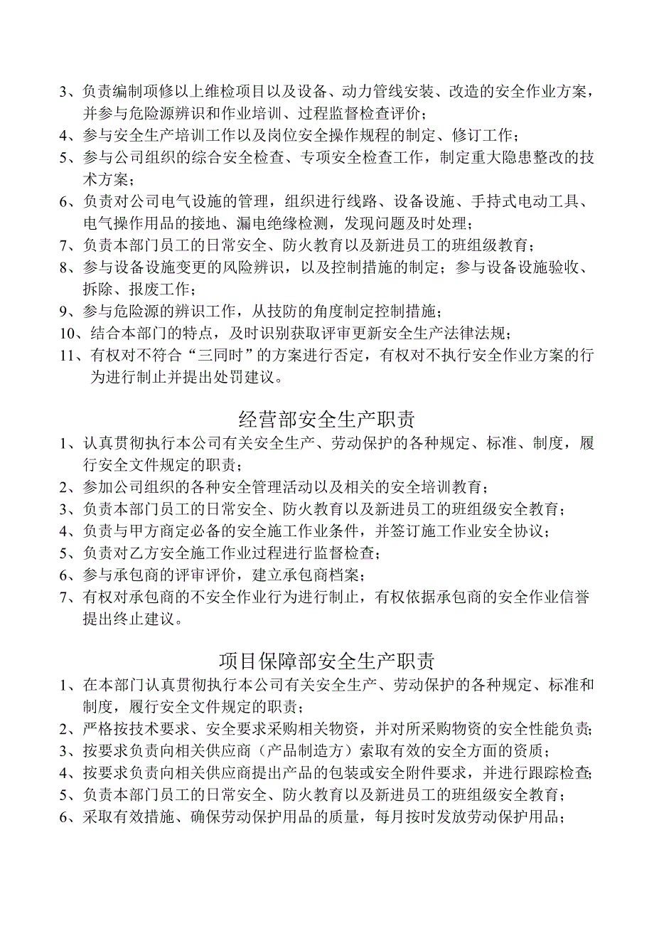 企业安全生产部门及岗位职责_第3页