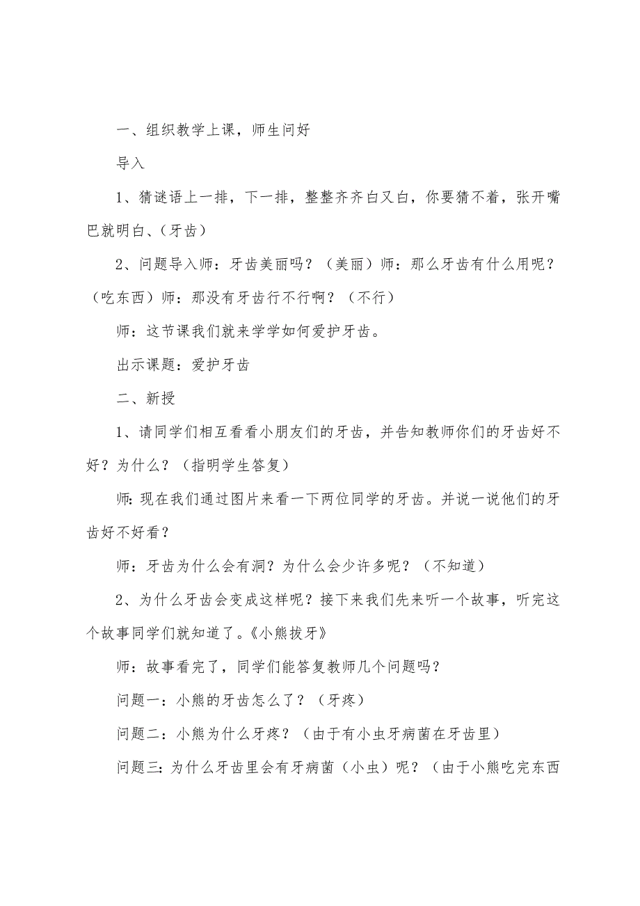 大班健康活动《保护牙齿》教案与反思(6篇).doc_第2页