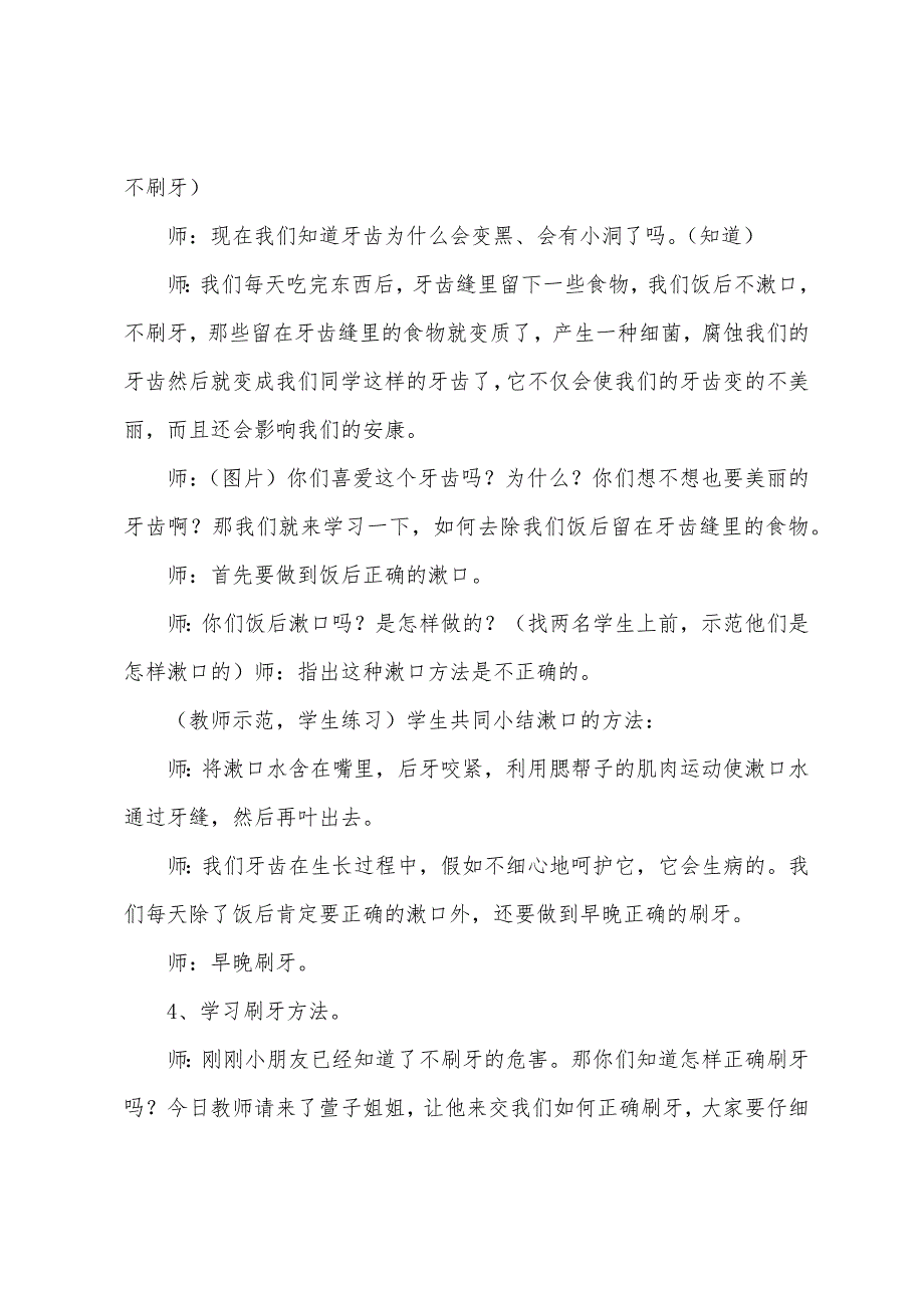 大班健康活动《保护牙齿》教案与反思(6篇).doc_第3页