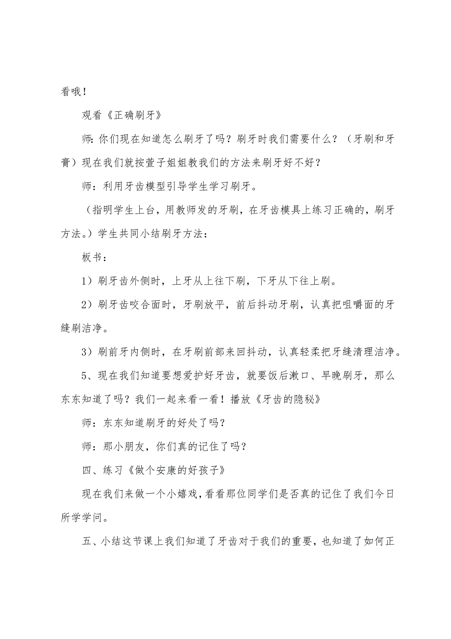 大班健康活动《保护牙齿》教案与反思(6篇).doc_第4页