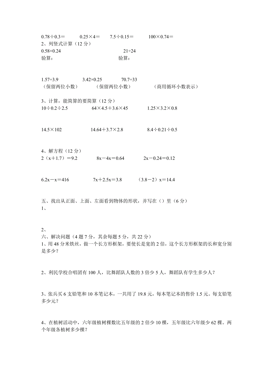 人教版五年级上册数学期中考试题_第2页