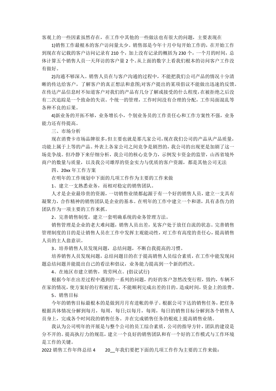 2022销售工作年终总结13篇 销售工作总结_第4页