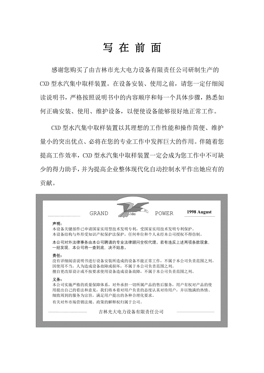 水汽分析取样装置说明书_第2页