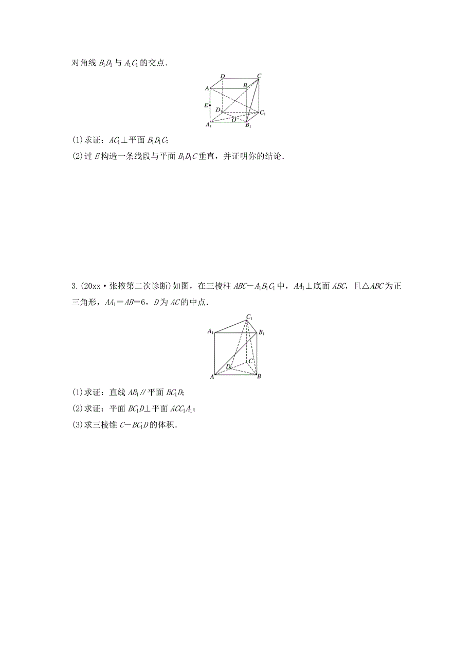 高三数学第53练 垂直的判定与性质练习_第2页