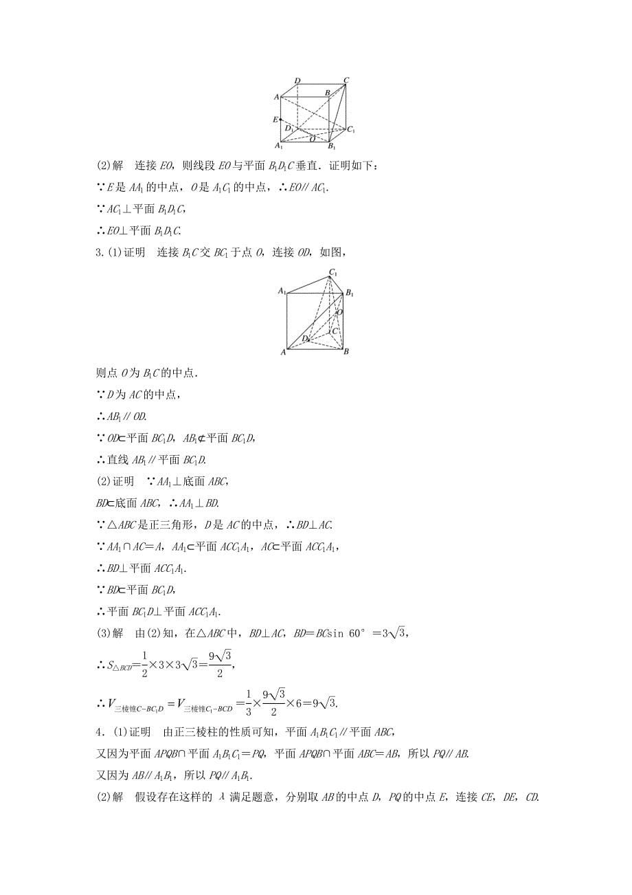 高三数学第53练 垂直的判定与性质练习_第5页