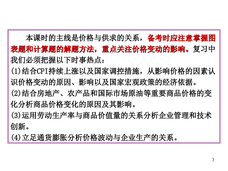 多变的价格复习PPT演示文稿_第3页