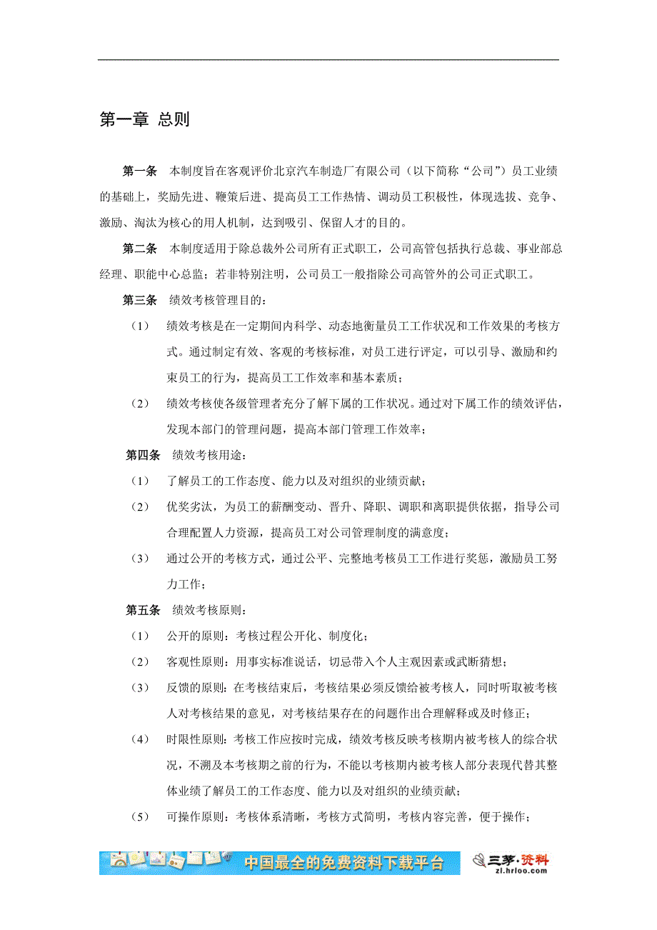 北京汽车制造厂有限公司绩效考核管理制度.doc_第3页