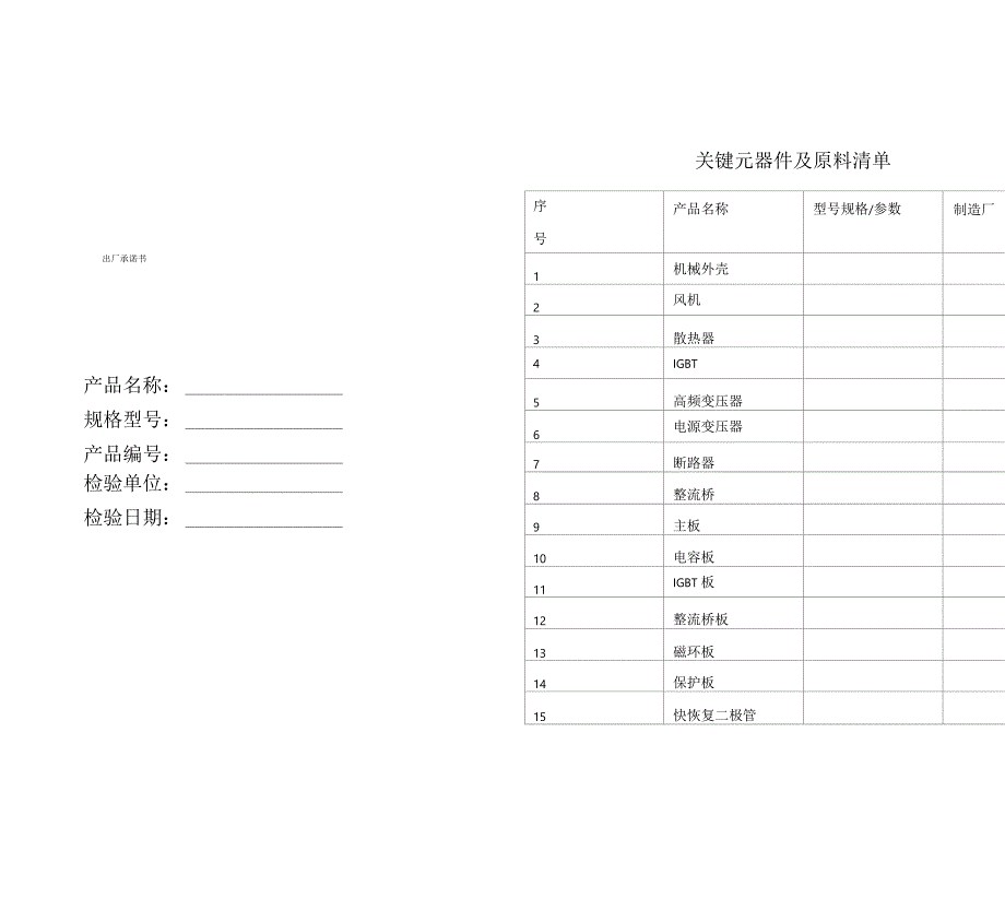 焊机出厂检验报告_第1页