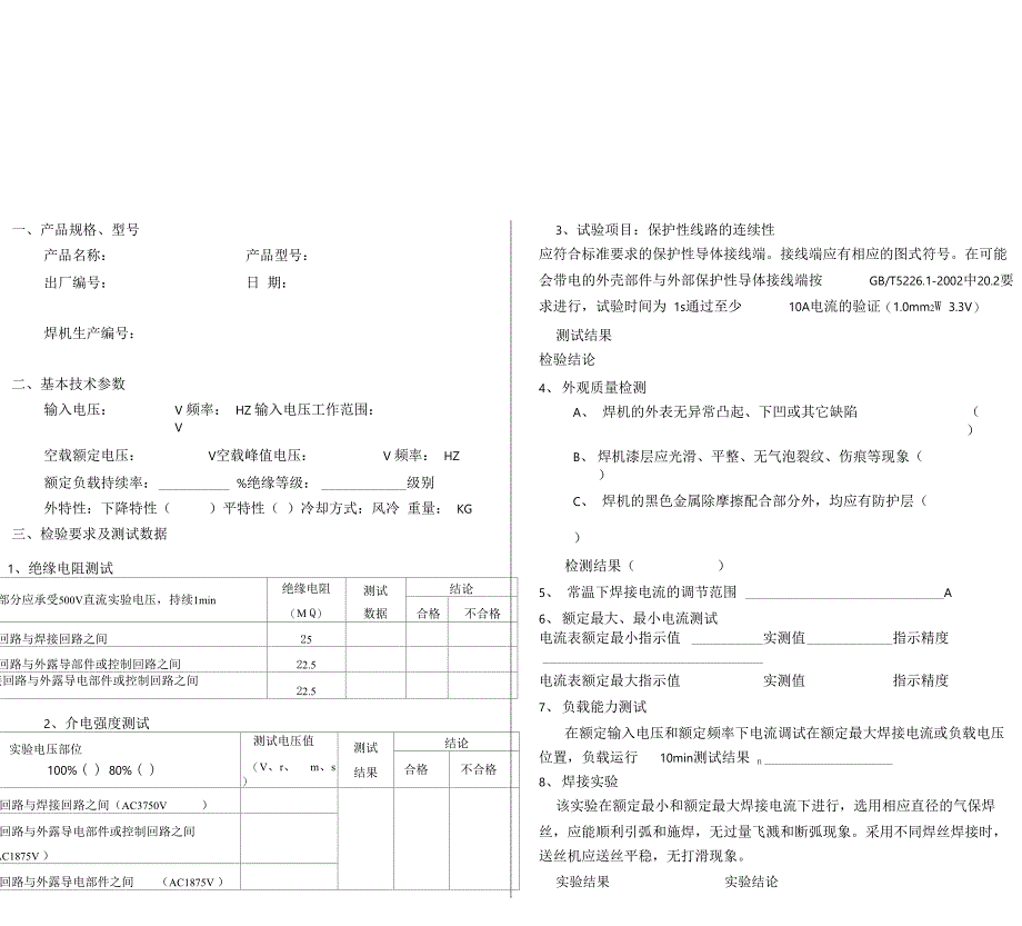 焊机出厂检验报告_第2页