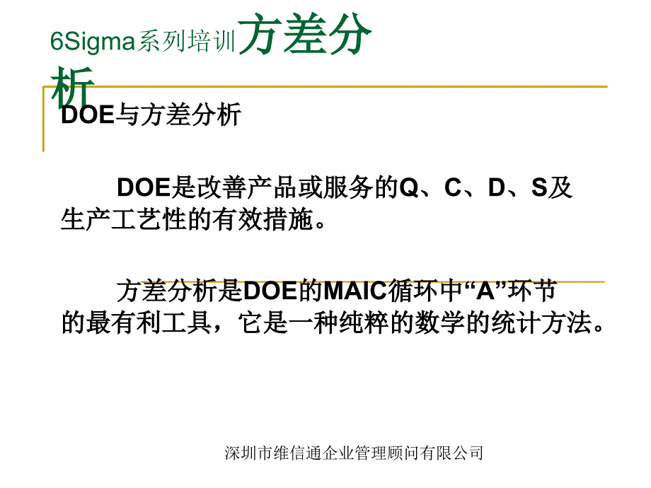 6Sigma系列培训方差分析_第2页