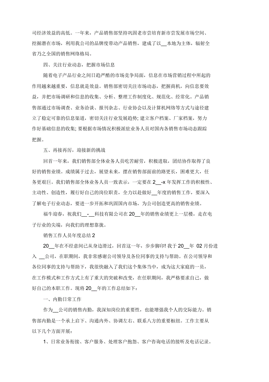 销售工作人员年度总结怎么写_第2页