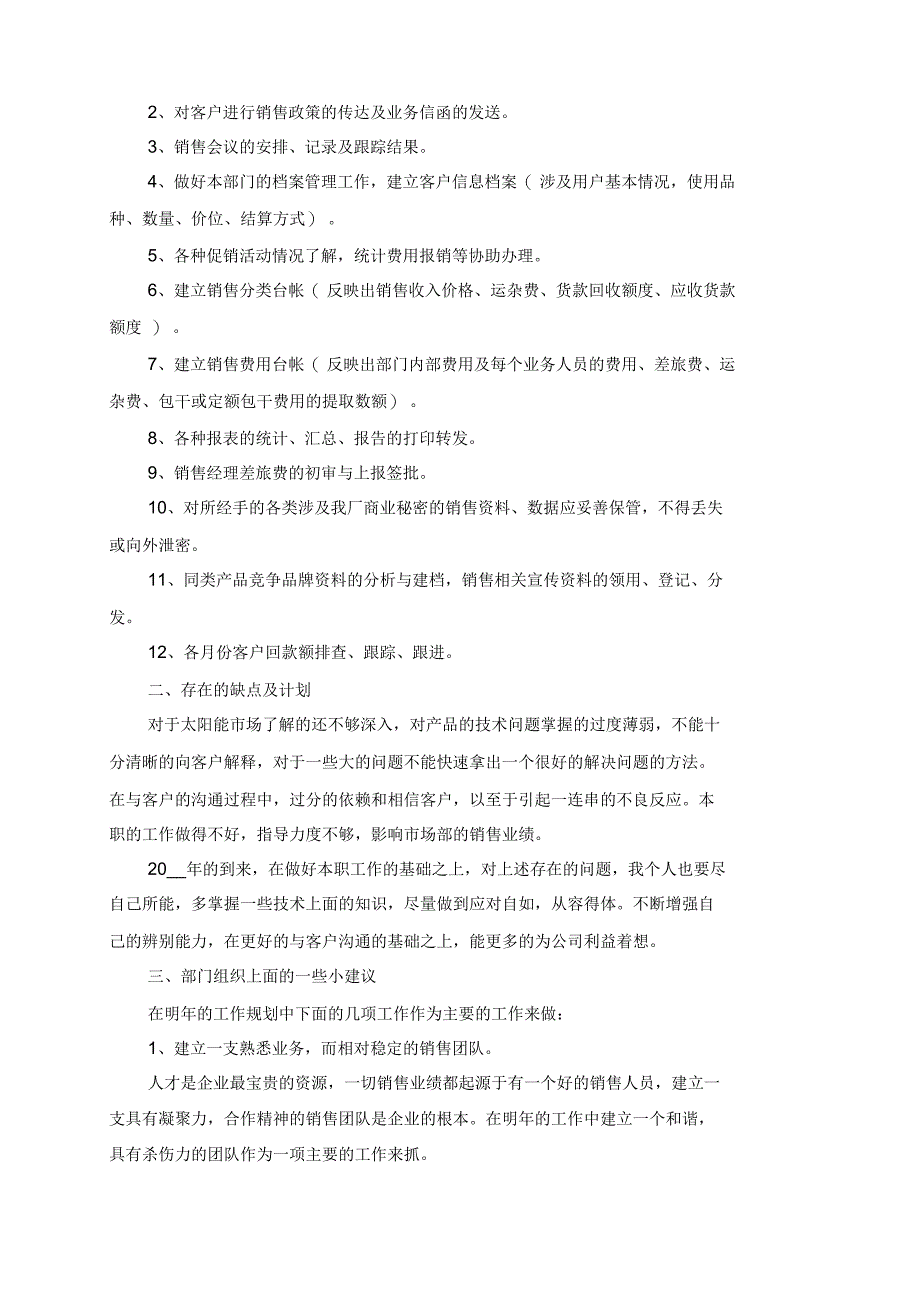 销售工作人员年度总结怎么写_第3页