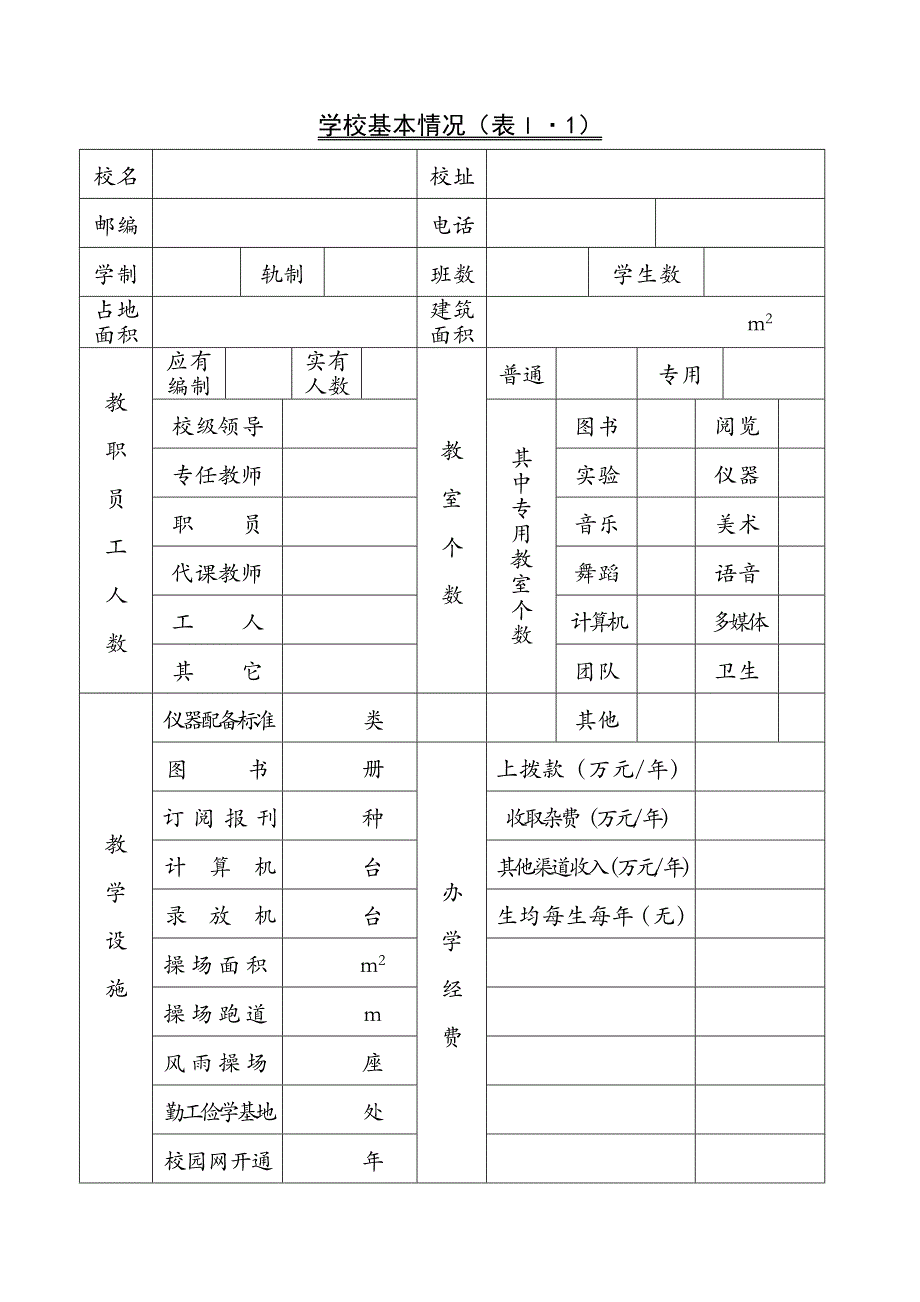 山西省语言文规范化示范校_第2页