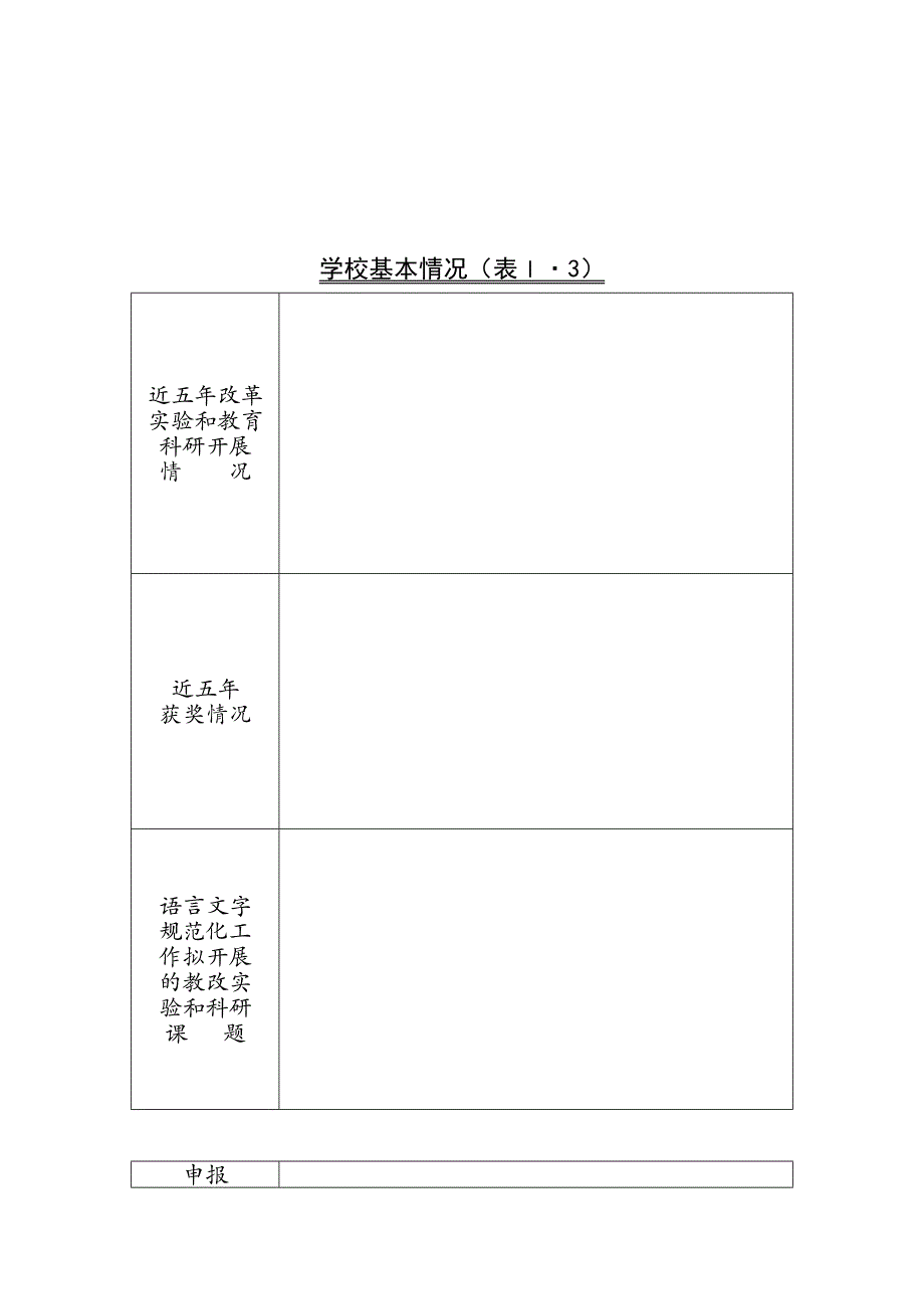 山西省语言文规范化示范校_第4页