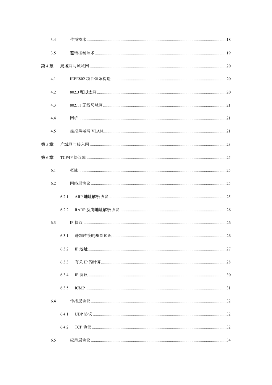 软考网络工程师必过教程_第2页