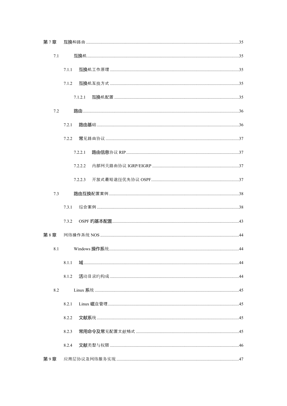 软考网络工程师必过教程_第3页