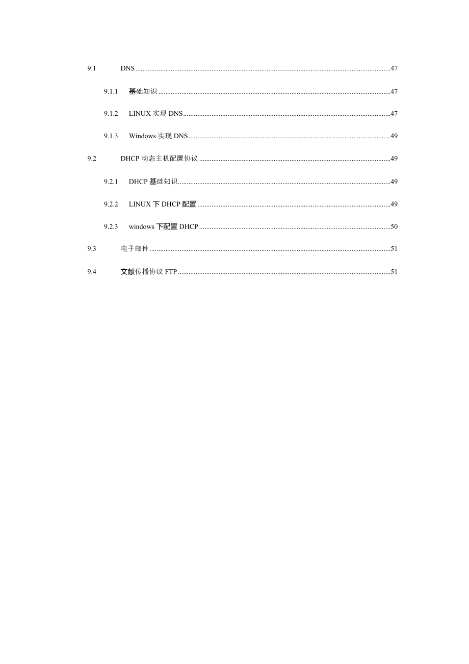 软考网络工程师必过教程_第4页