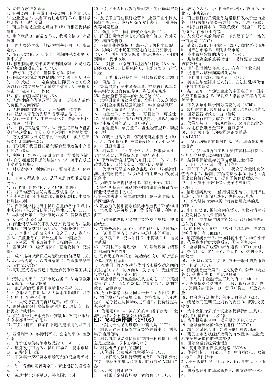 最新电大《金融学基础》期末考试答案小抄（考试必过版）_第2页