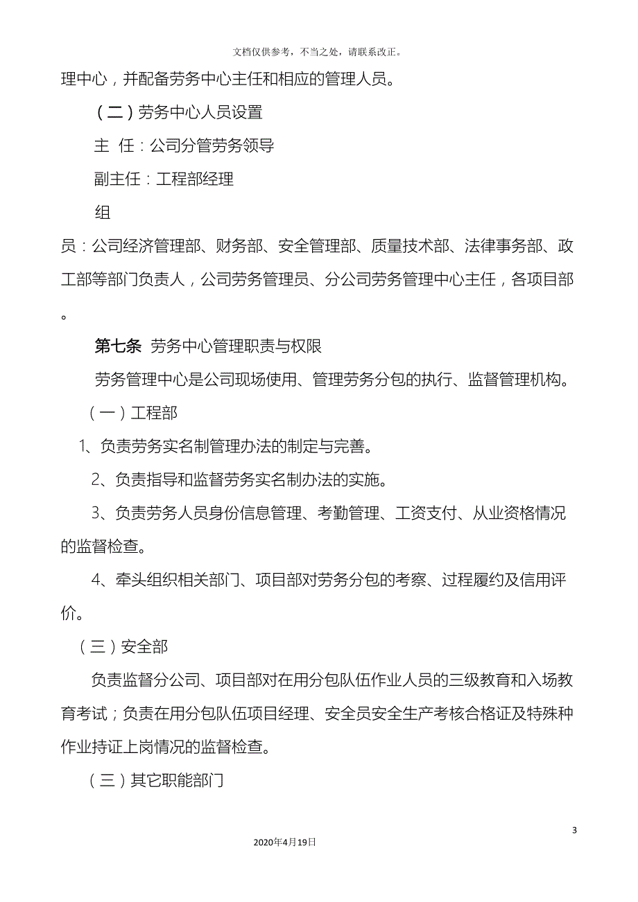 劳务实名制管理办法.doc_第3页