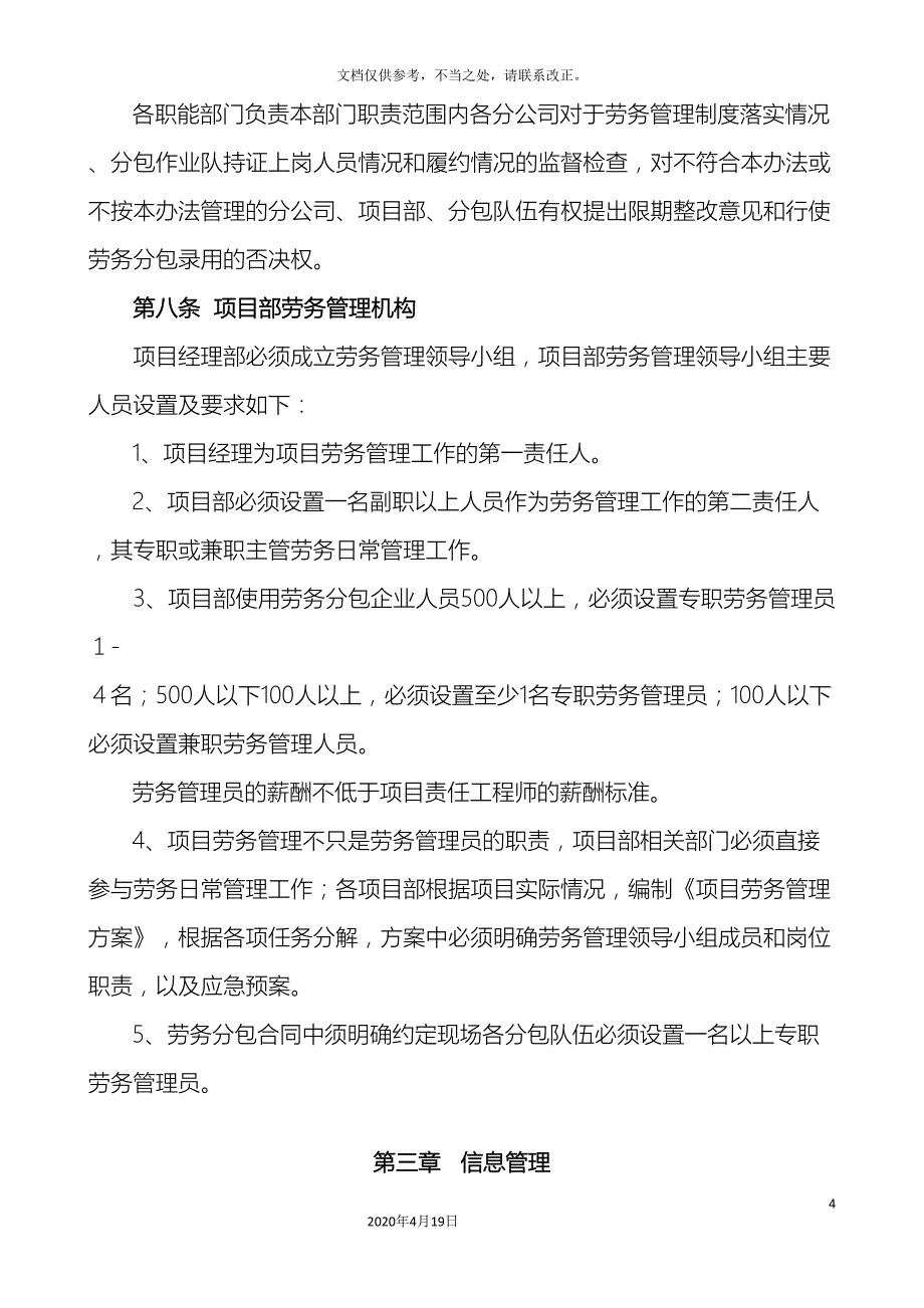 劳务实名制管理办法.doc_第4页