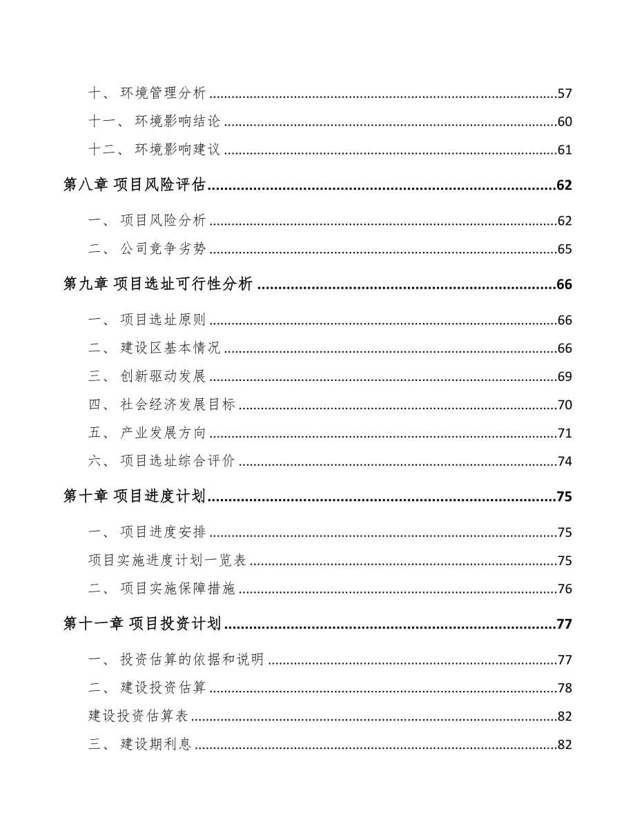酉阳关于成立铁路器材公司可行性研究报告(DOC 79页)_第5页