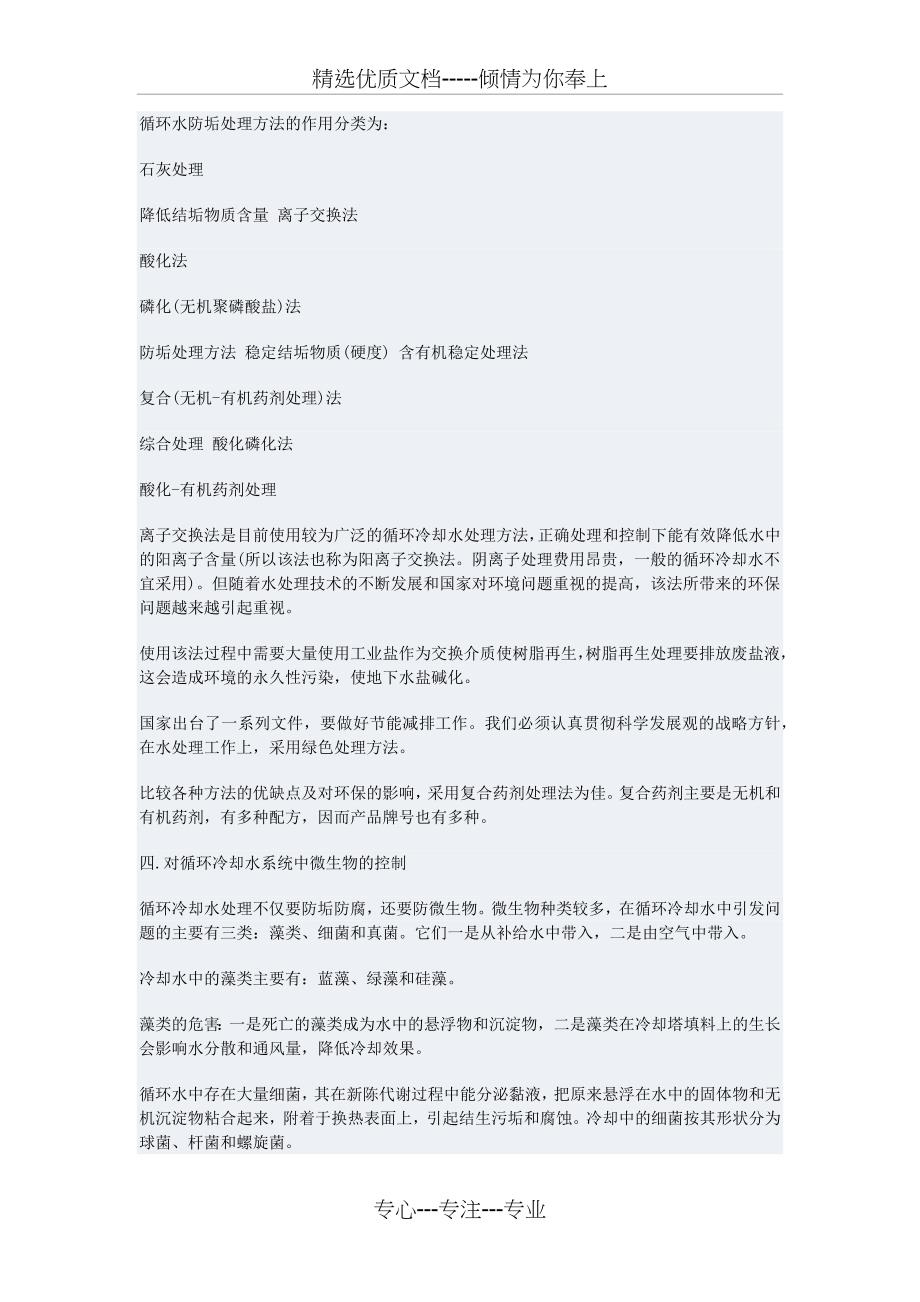 工业循环冷却水处理概述_第4页