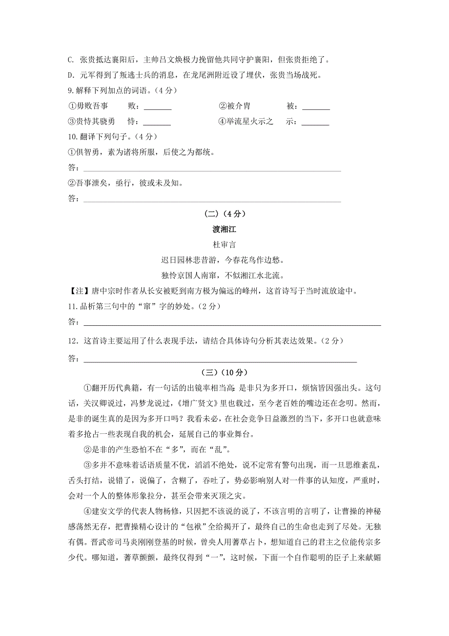 江苏省无锡市滨湖区九年级上学期期中考试语文试卷含答案_第3页