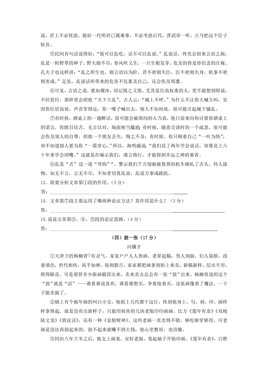 江苏省无锡市滨湖区九年级上学期期中考试语文试卷含答案_第4页