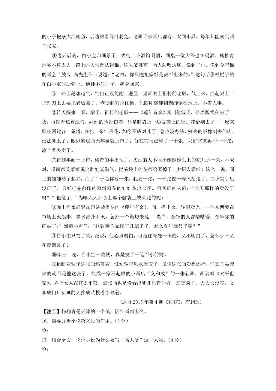 江苏省无锡市滨湖区九年级上学期期中考试语文试卷含答案_第5页