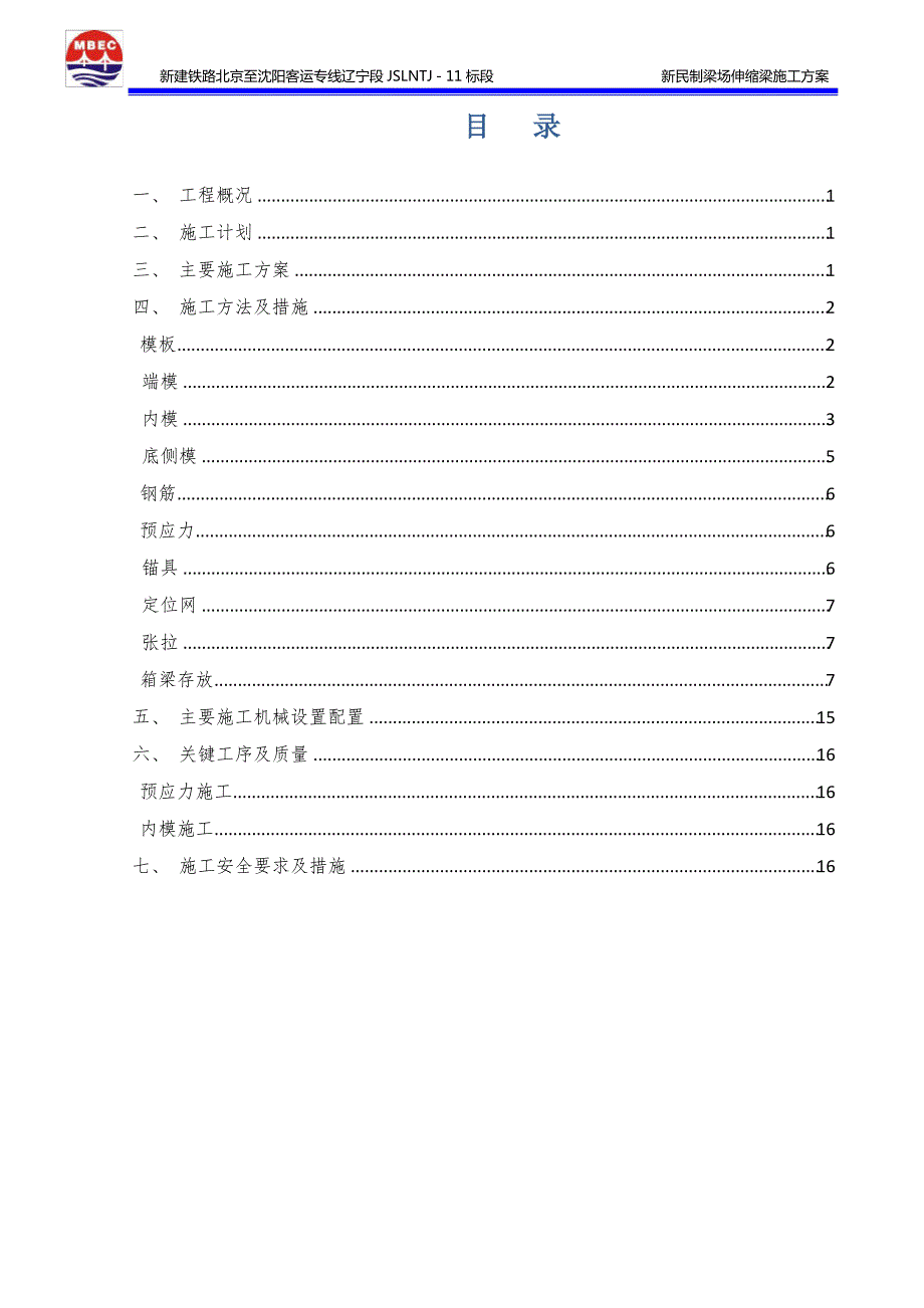 伸缩梁施工方案_第4页