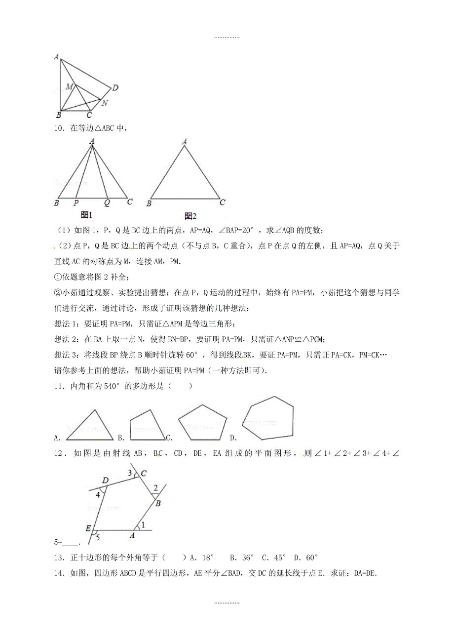 最新数学中考复习练习九图形与证明1无答案 鲁教版_第3页