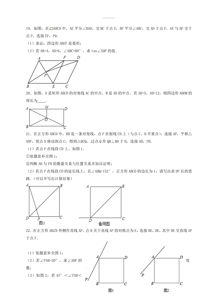 最新数学中考复习练习九图形与证明1无答案 鲁教版_第5页