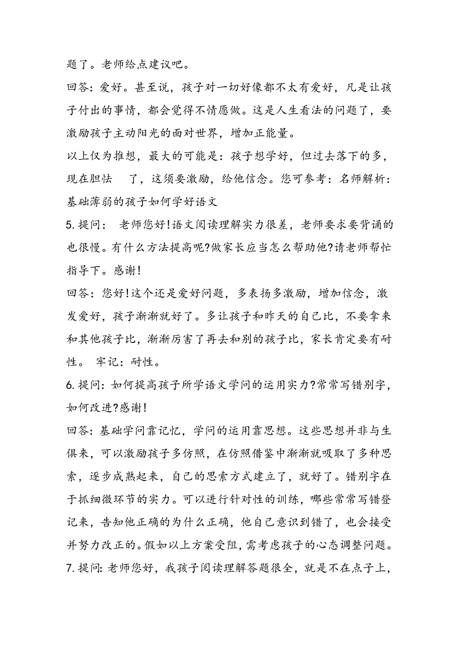 高考语文复习：语文备考19个常见问题_第2页