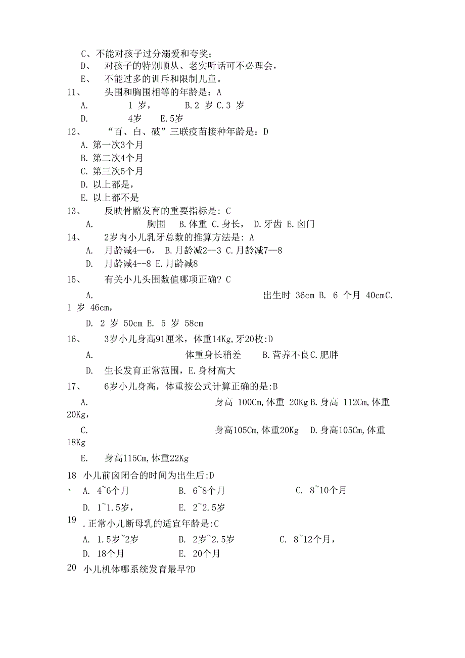 儿童保健试题总汇及答案_第2页