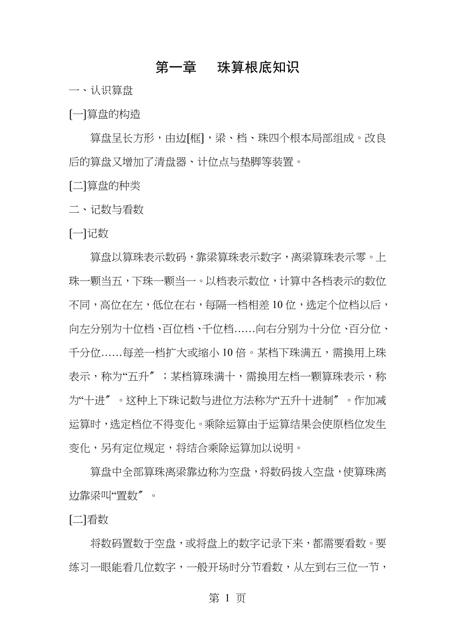 珠算基础知识_第1页
